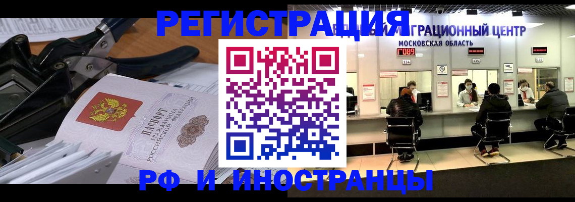 прописка регистрация в Новошахтинске