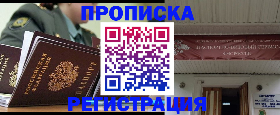 временная регистрация надежно в Новошахтинске