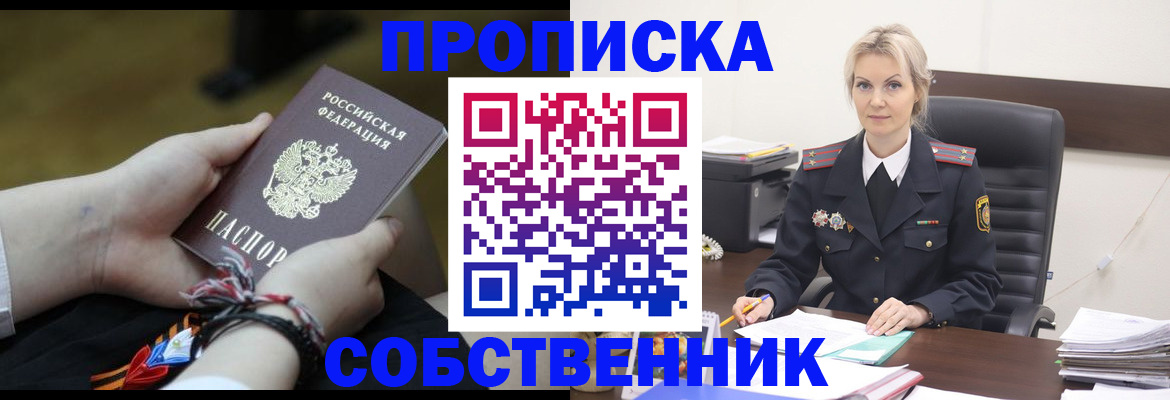 временная прописка в Новошахтинске